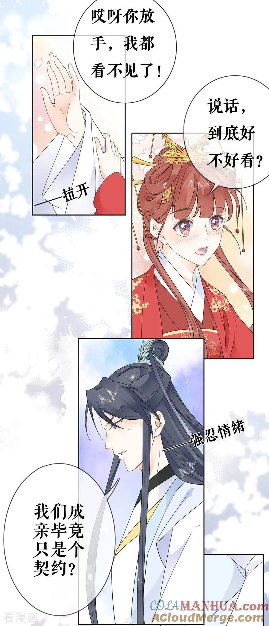 只是契约 第31页