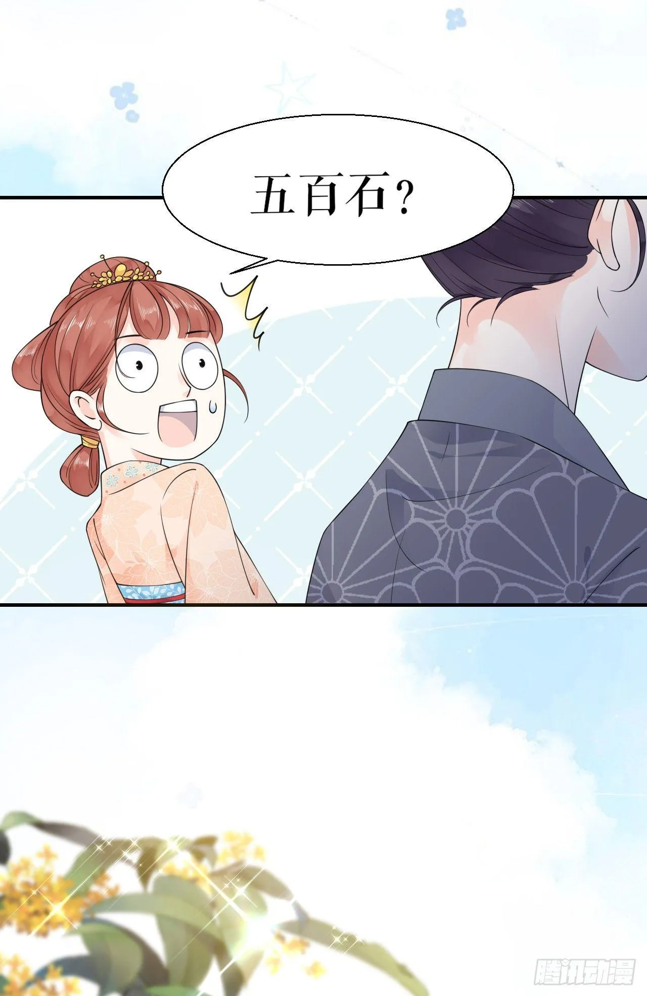 命中注定的缘分 第5页
