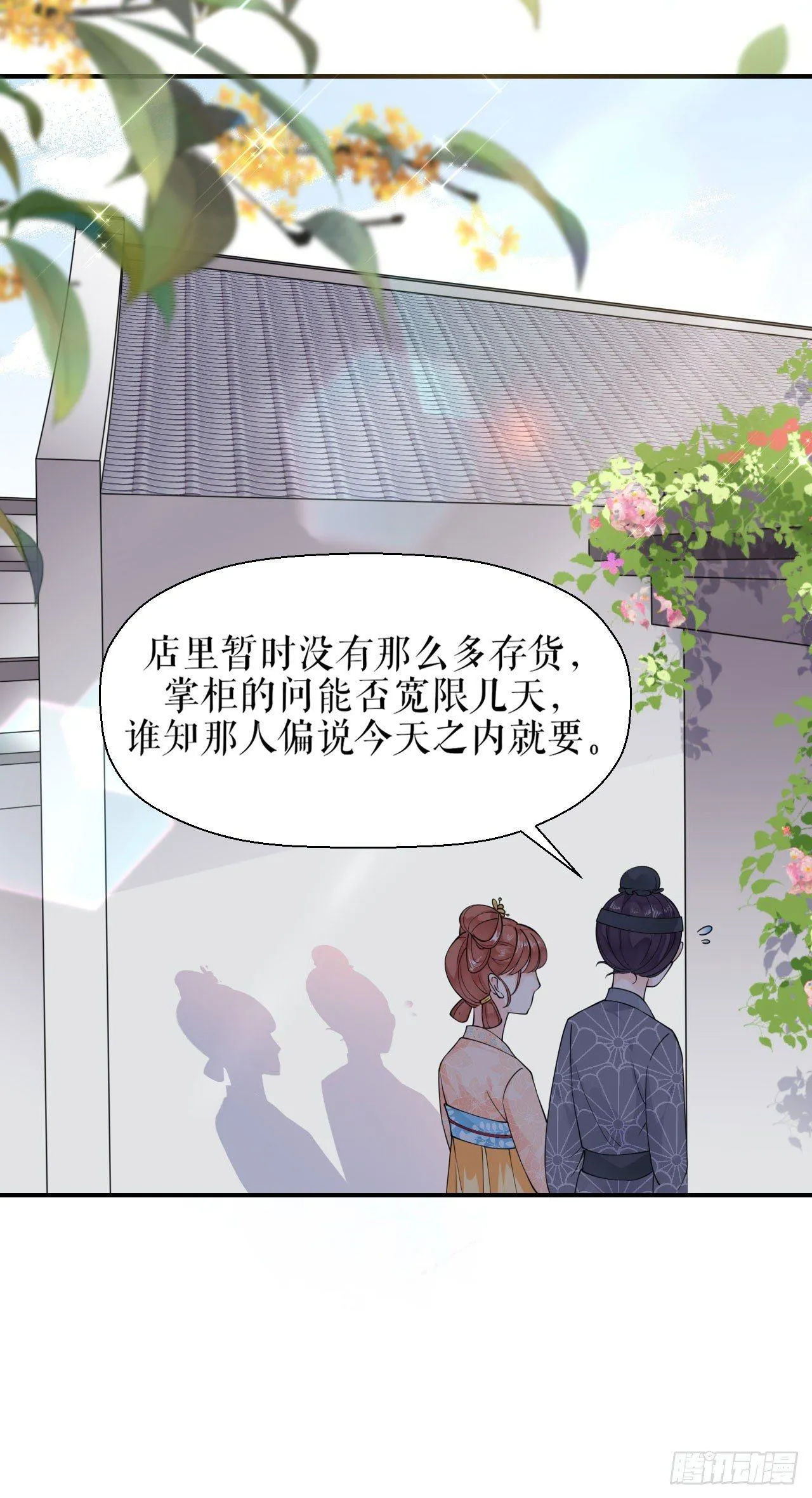命中注定的缘分 第6页
