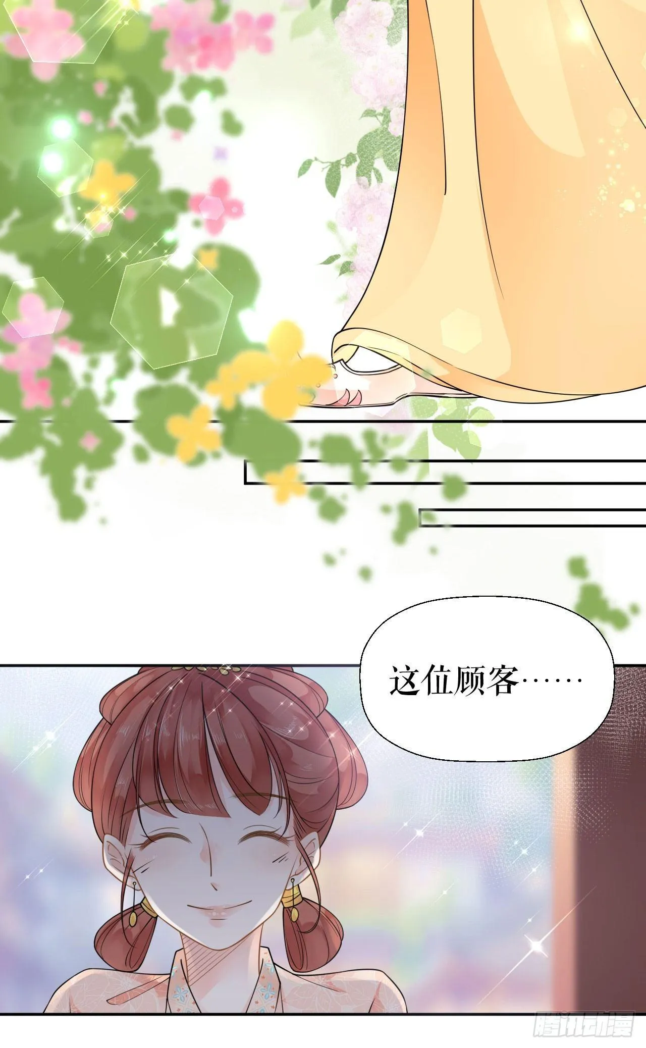 命中注定的缘分 第9页