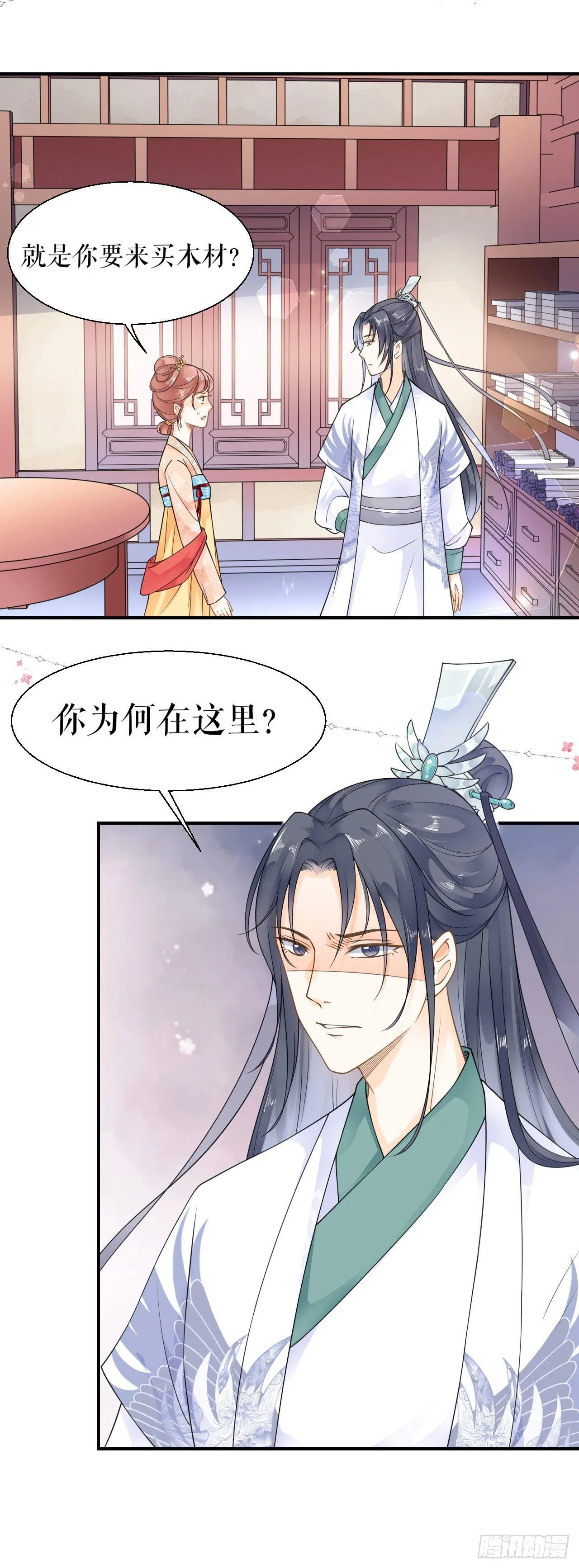 命中注定的缘分 第12页