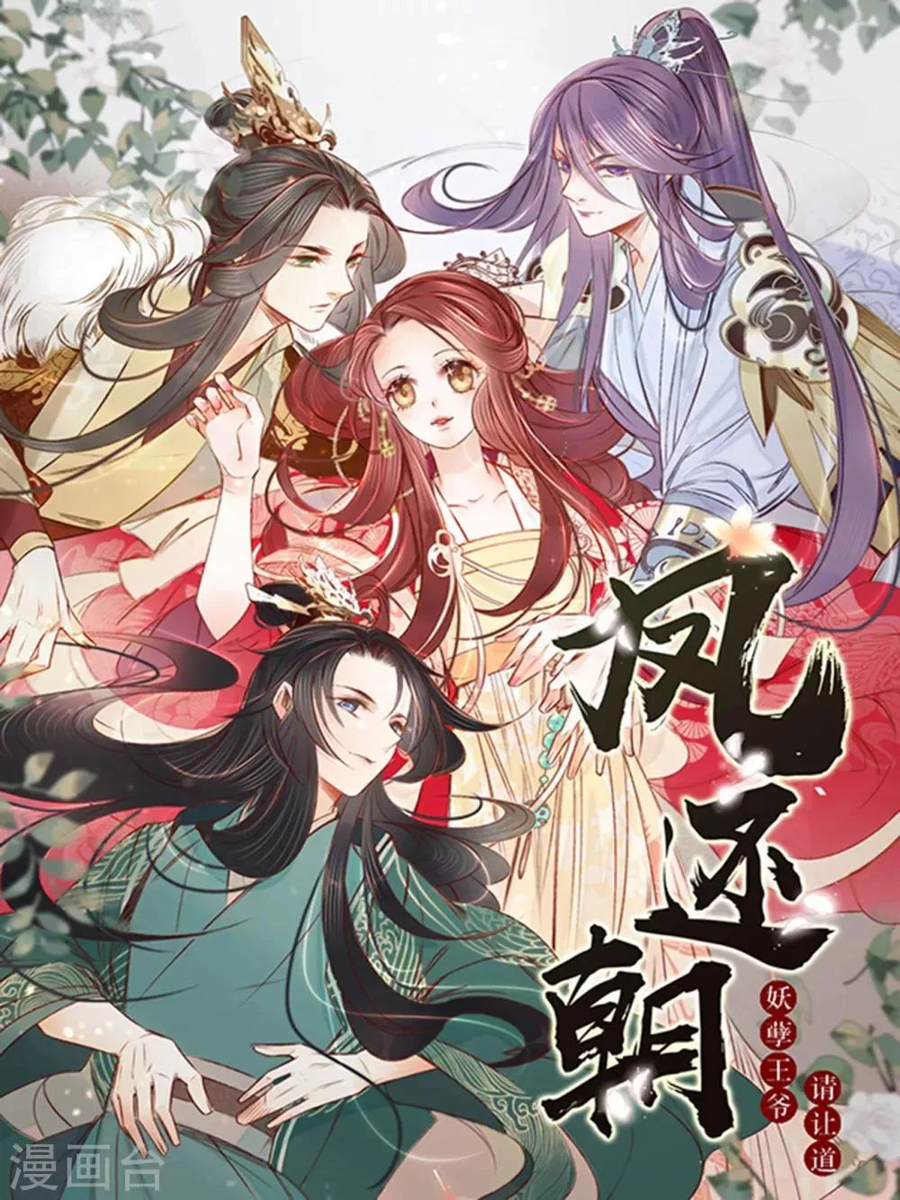 第63话圈禁于府 第1页