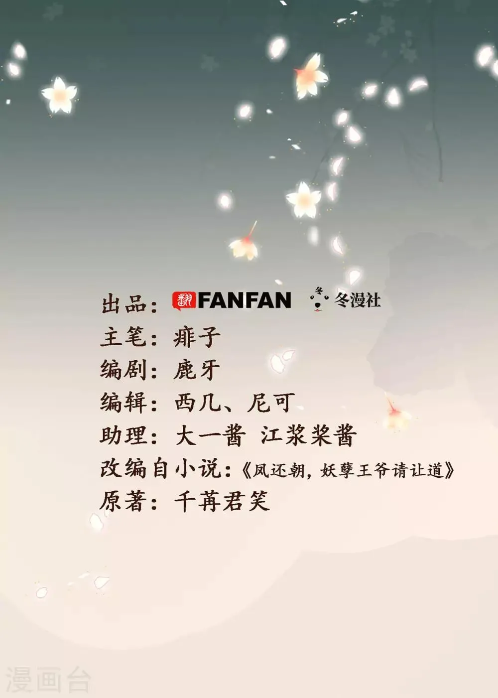 第63话圈禁于府 第2页