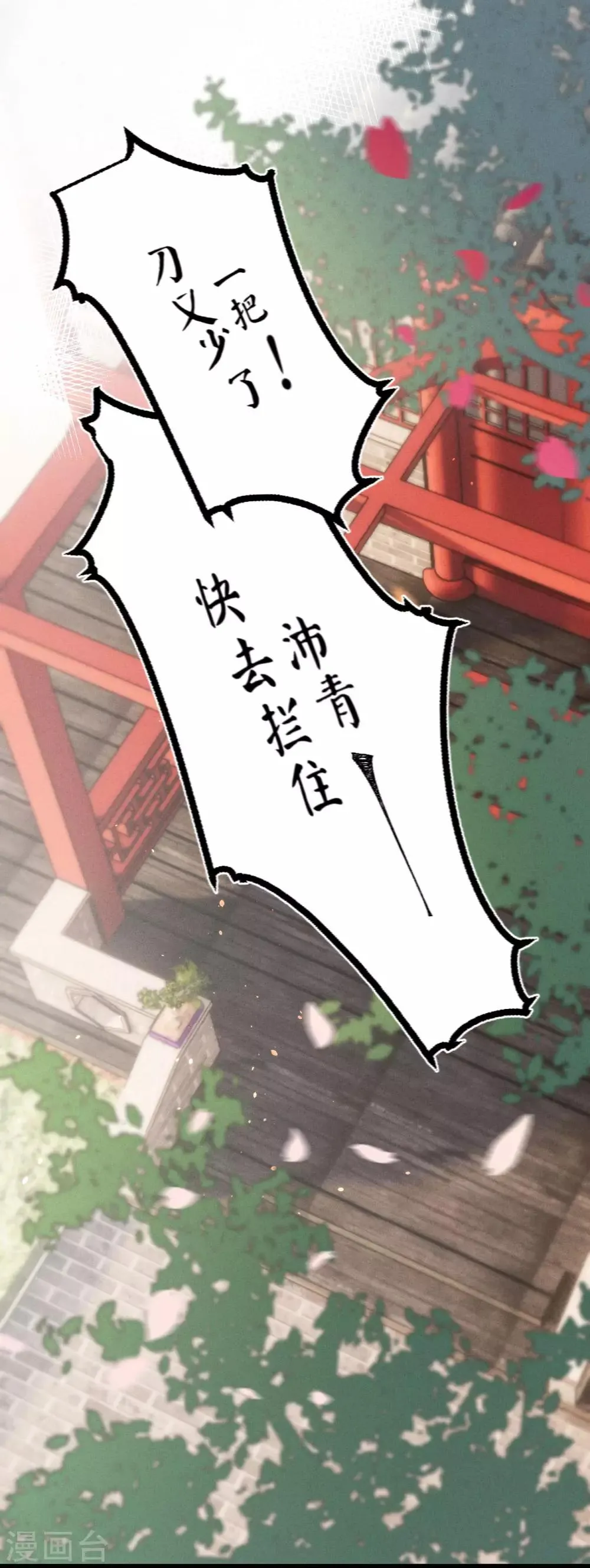 第63话圈禁于府 第3页