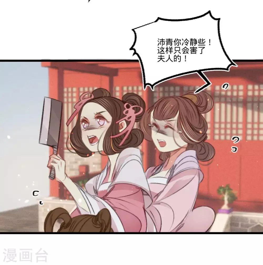 第63话圈禁于府 第5页