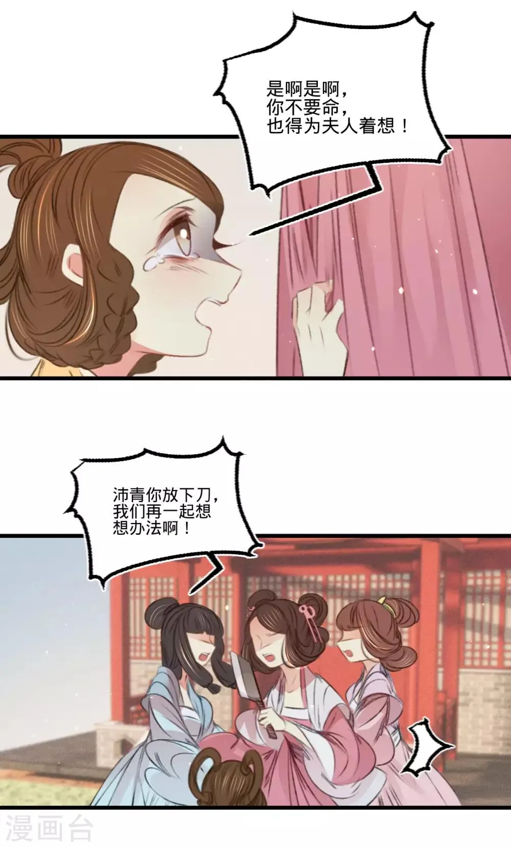 第63话圈禁于府 第6页