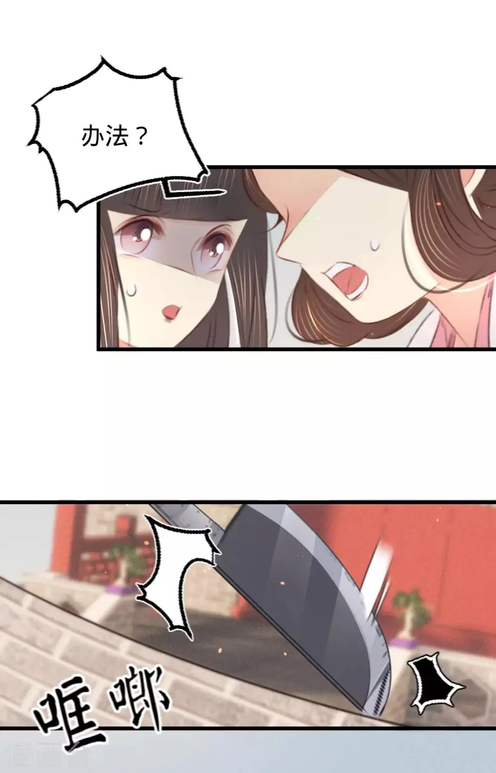 第63话圈禁于府 第7页