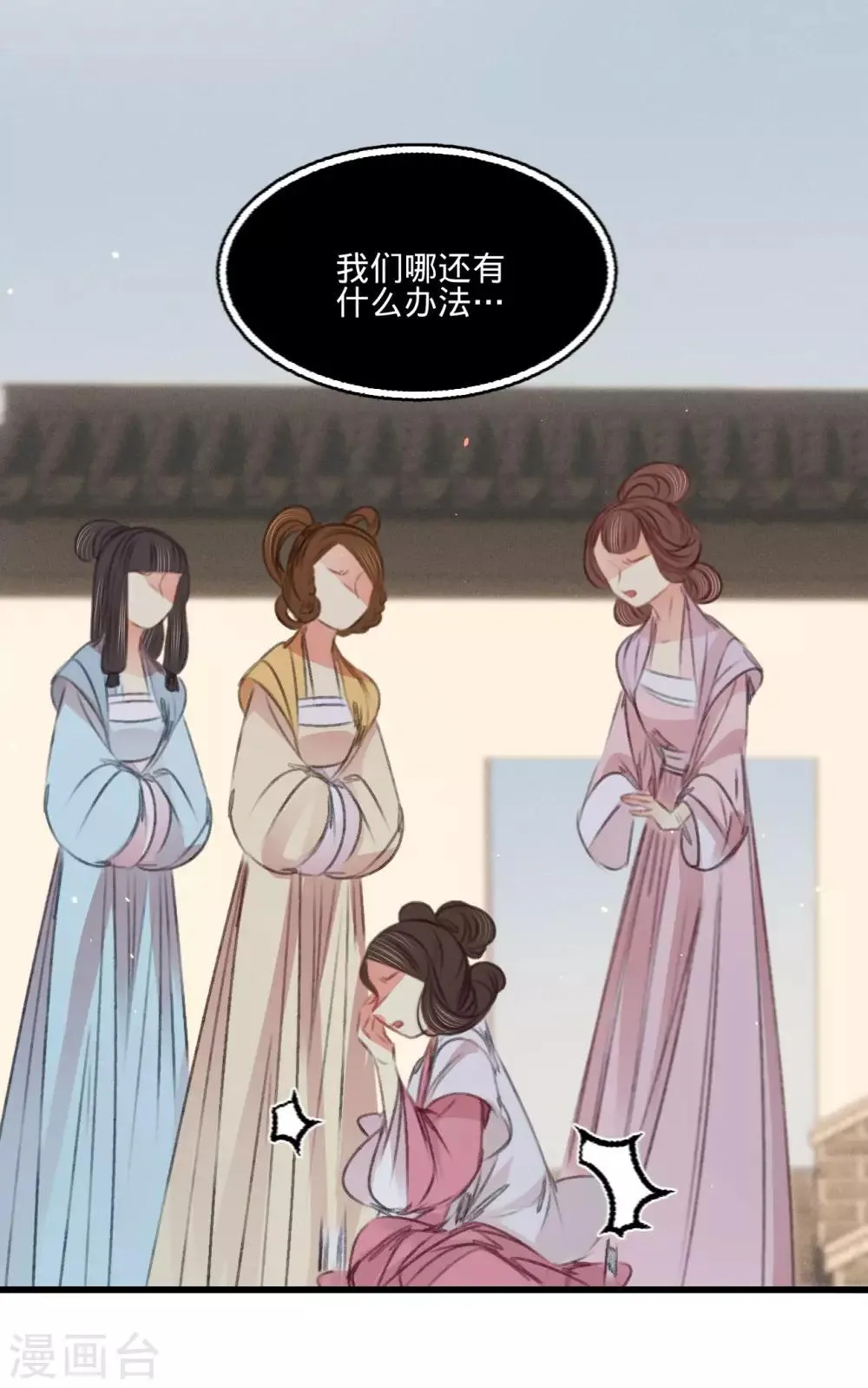 第63话圈禁于府 第8页