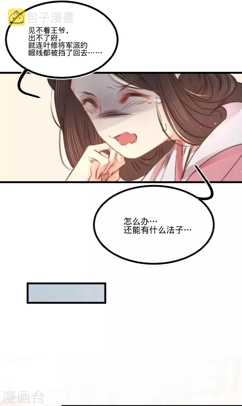 第63话圈禁于府 第9页