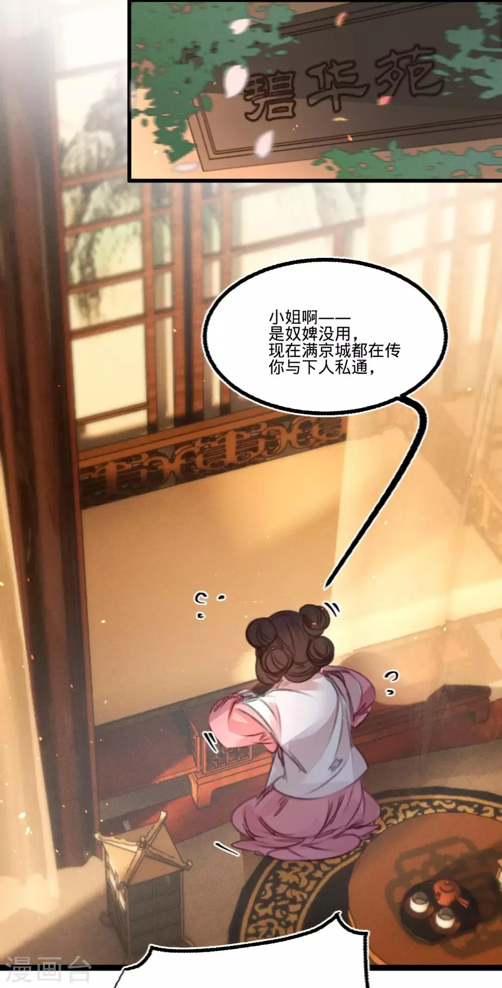 第63话圈禁于府 第10页