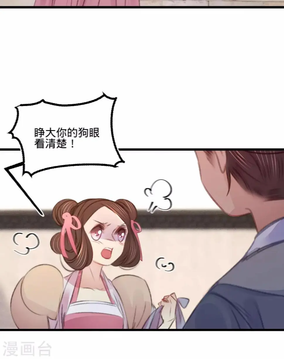 第63话圈禁于府 第15页