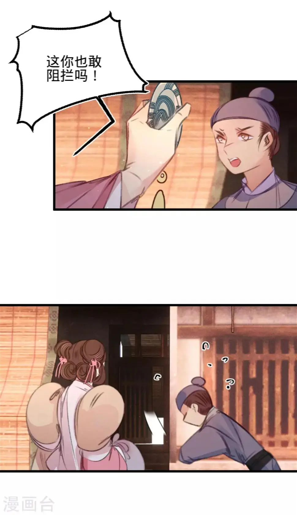 第63话圈禁于府 第17页