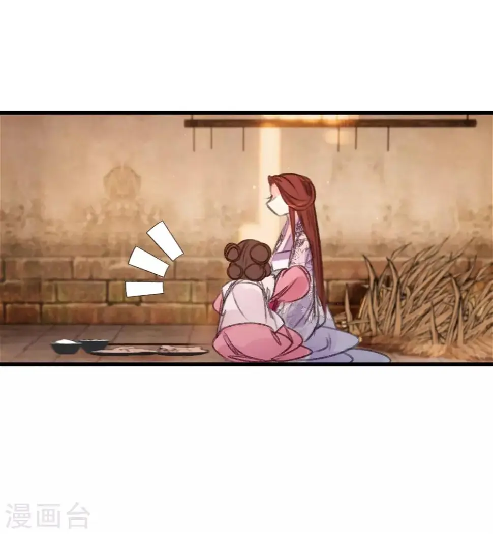 第63话圈禁于府 第21页