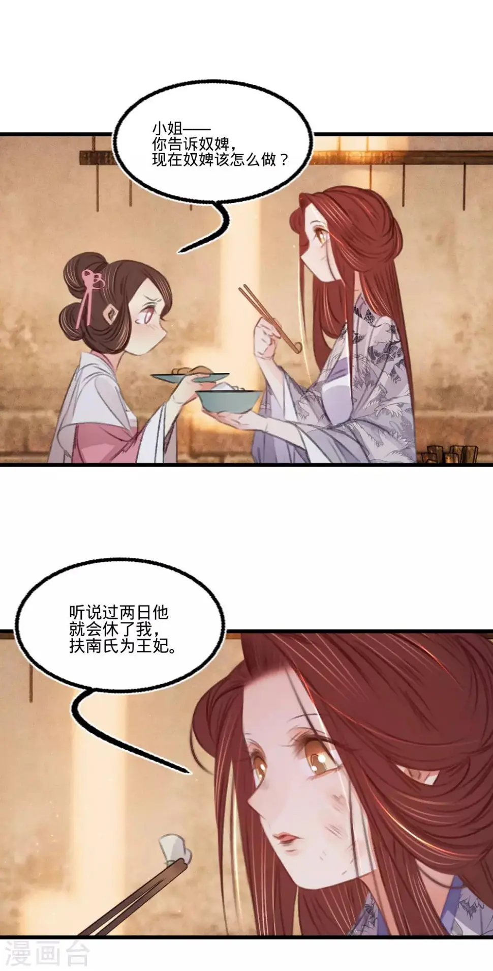 第63话圈禁于府 第25页