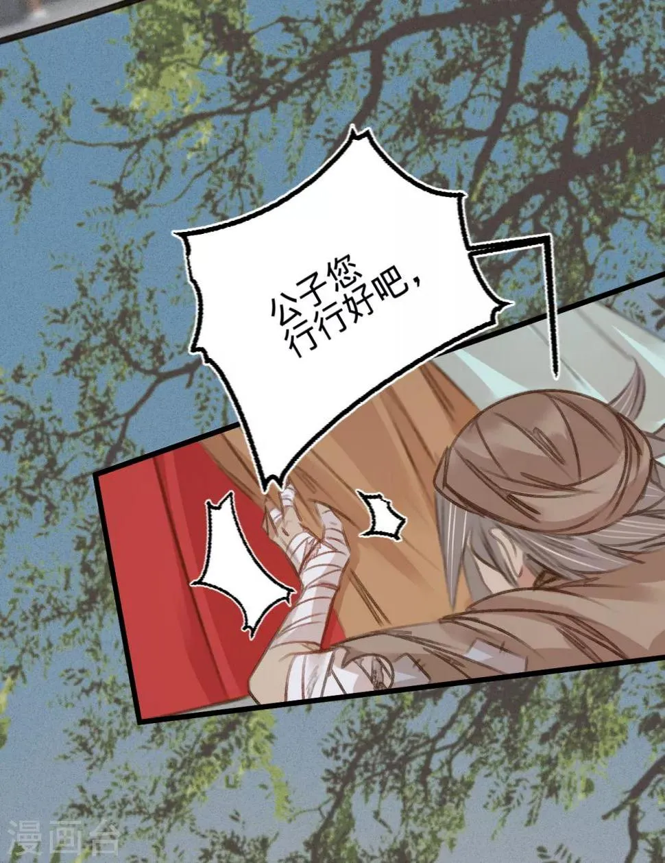 第56话水落石出 第6页