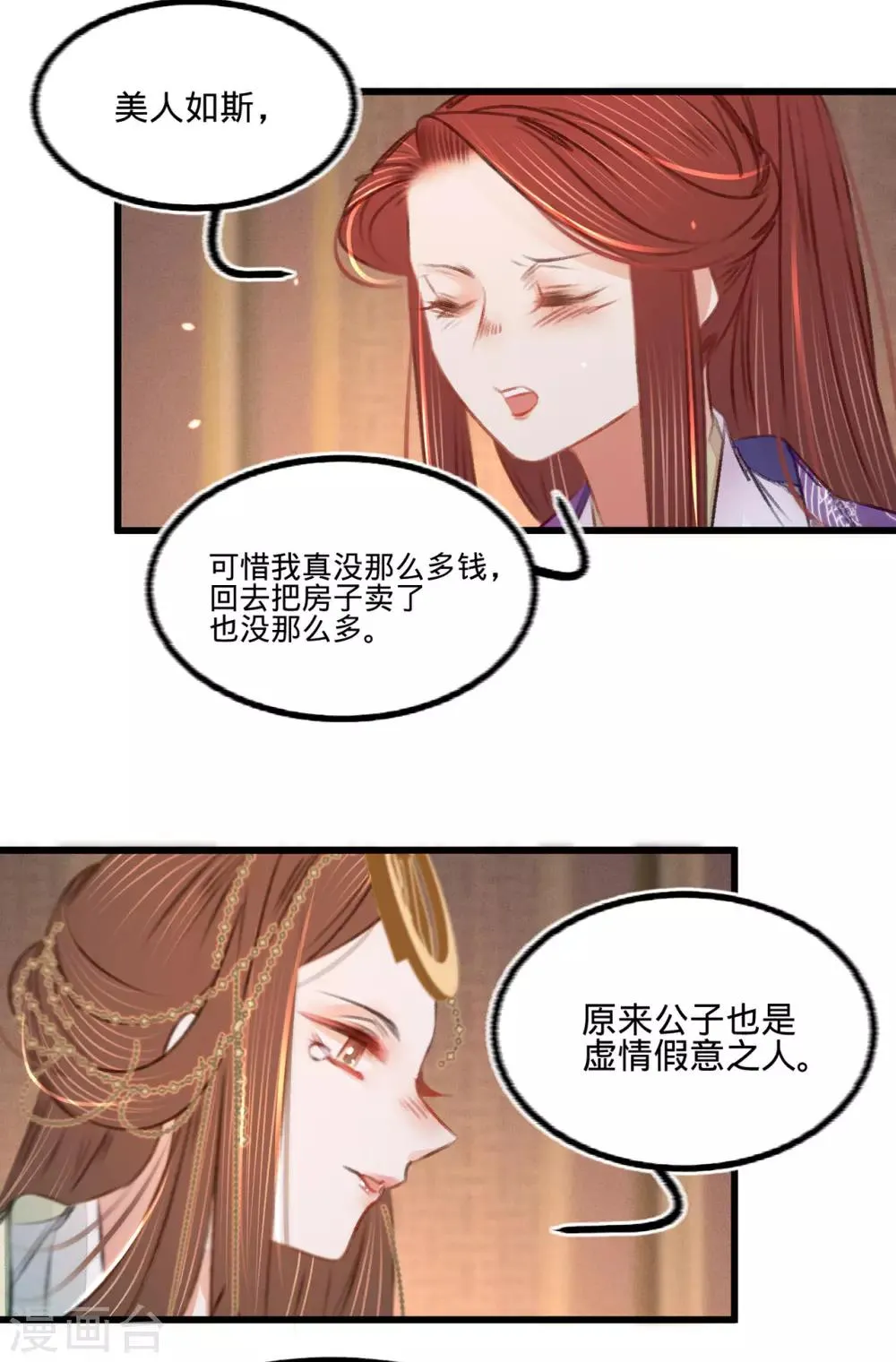 第38话向苏静求救 第11页