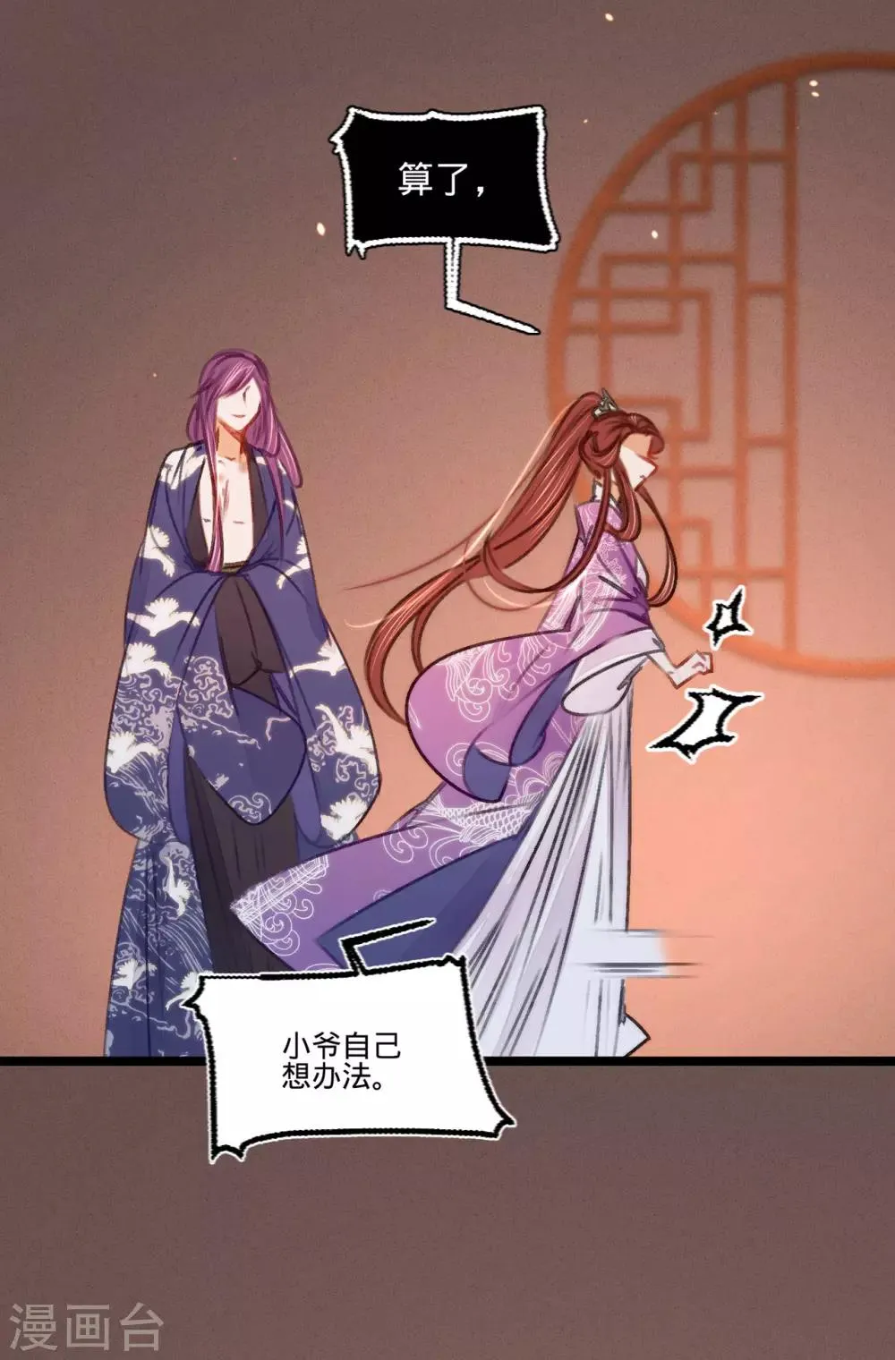 第38话向苏静求救 第26页