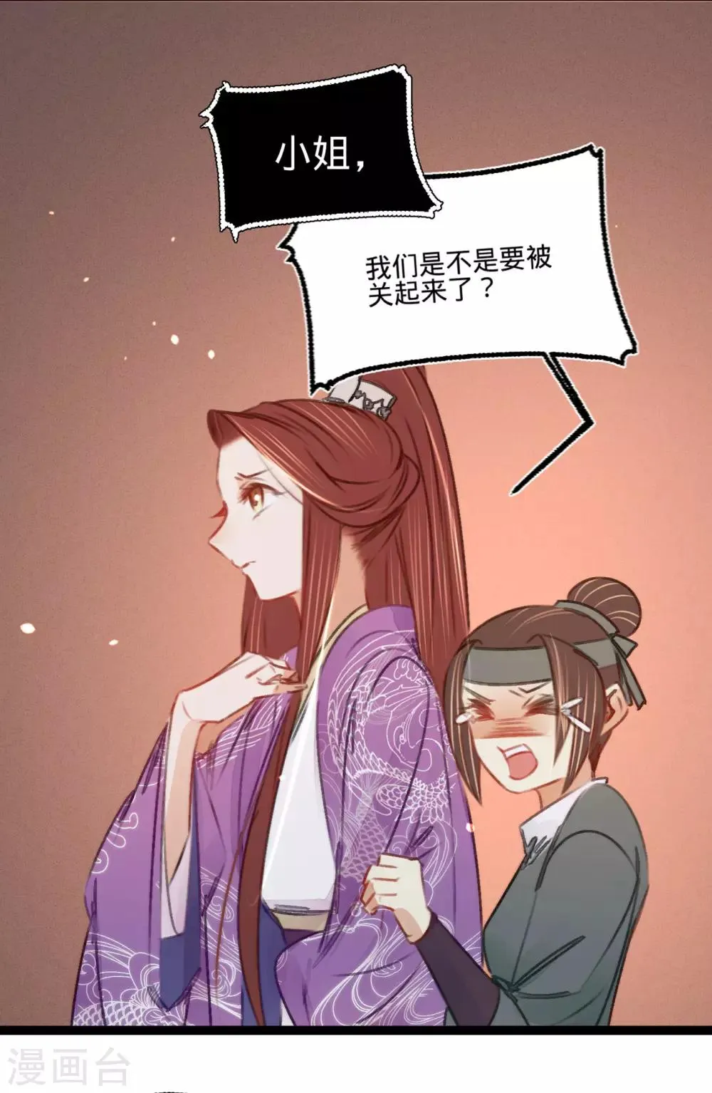 第38话向苏静求救 第30页