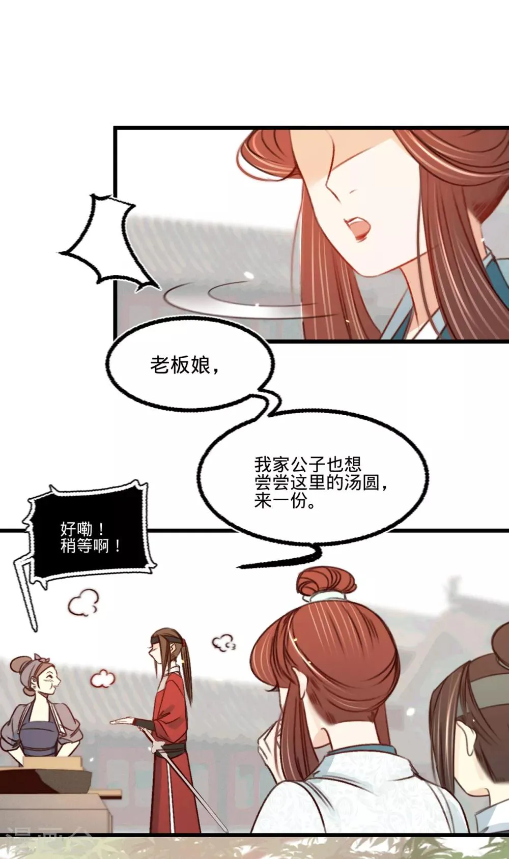 第31话与苏若清的约会 第6页