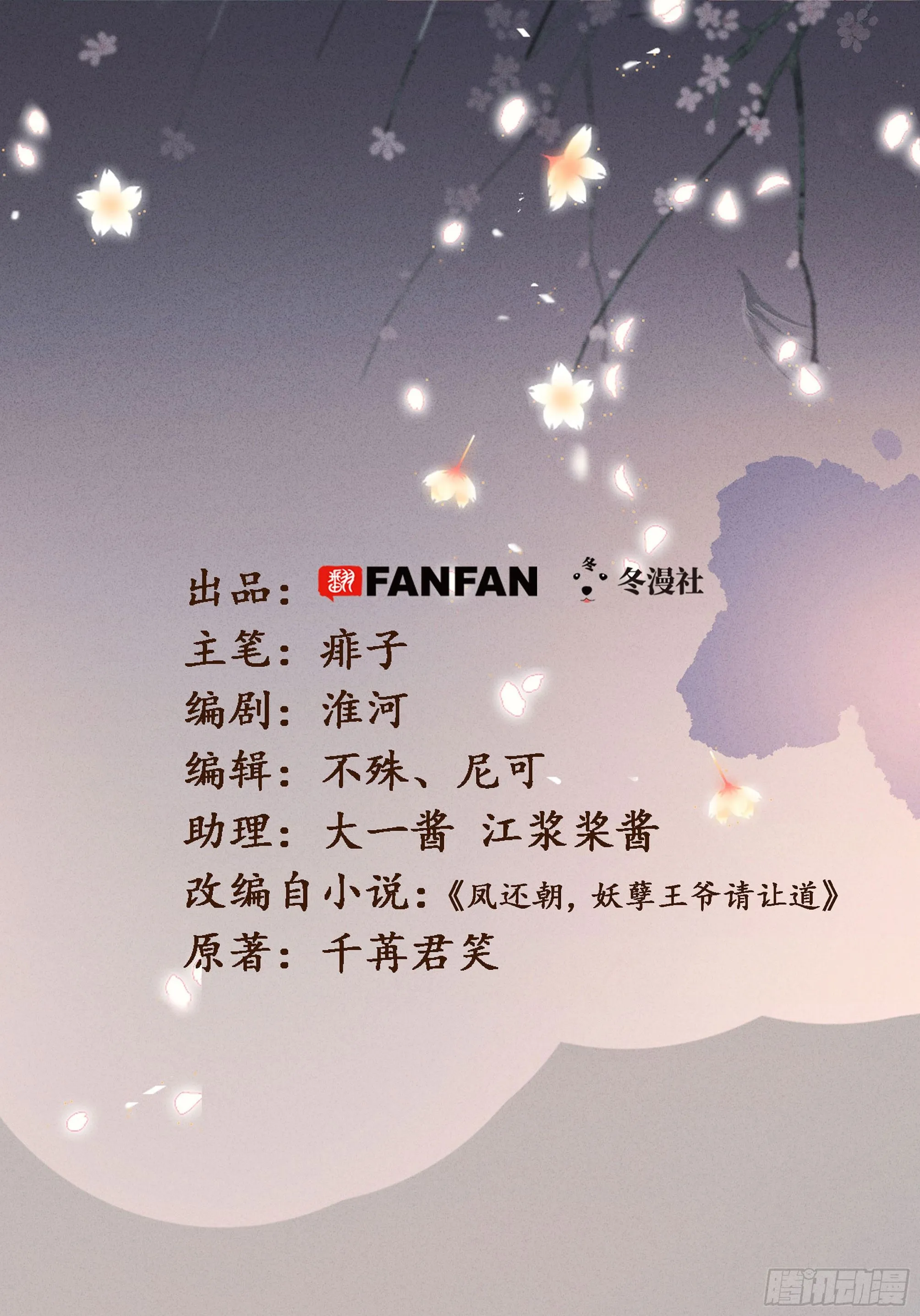 第二十一话偶像的秘密 第2页