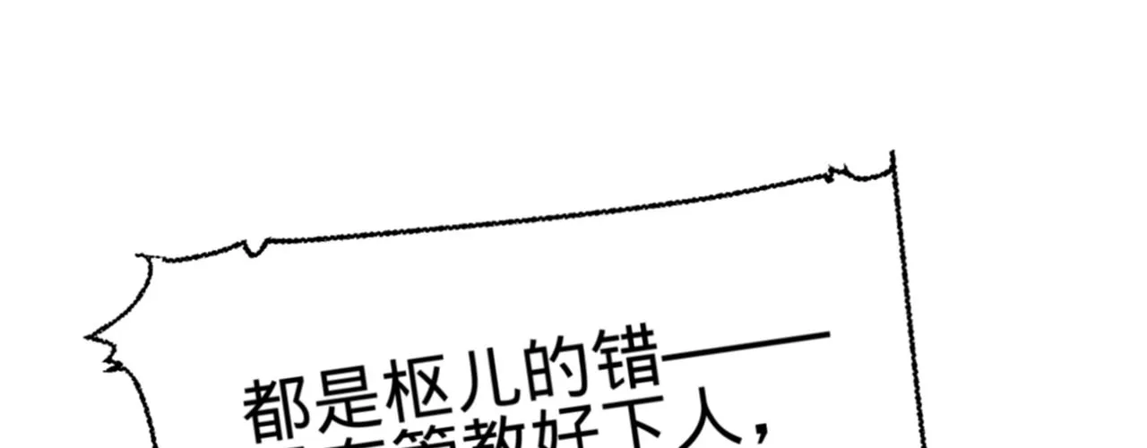 第九话魔音南枢 第26页