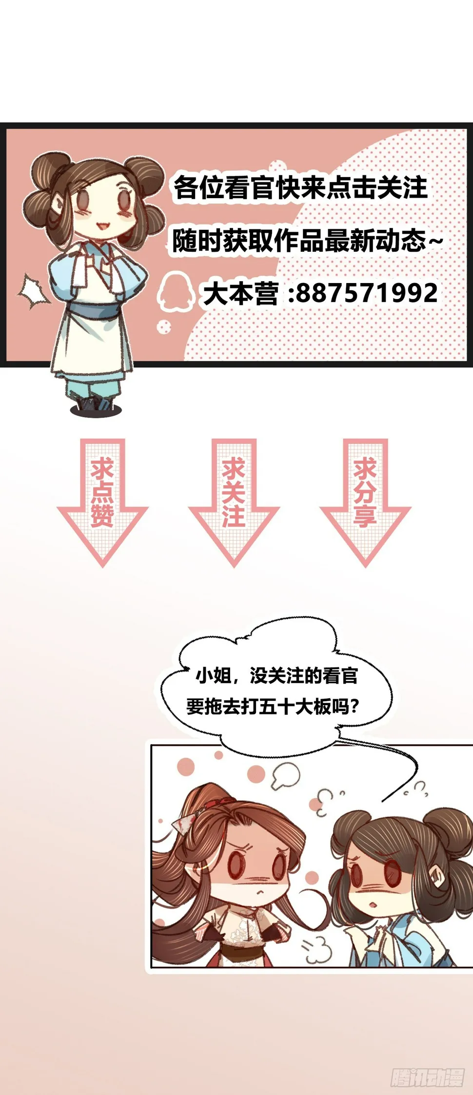 第二话想泼我，你还太嫩！ 第102页