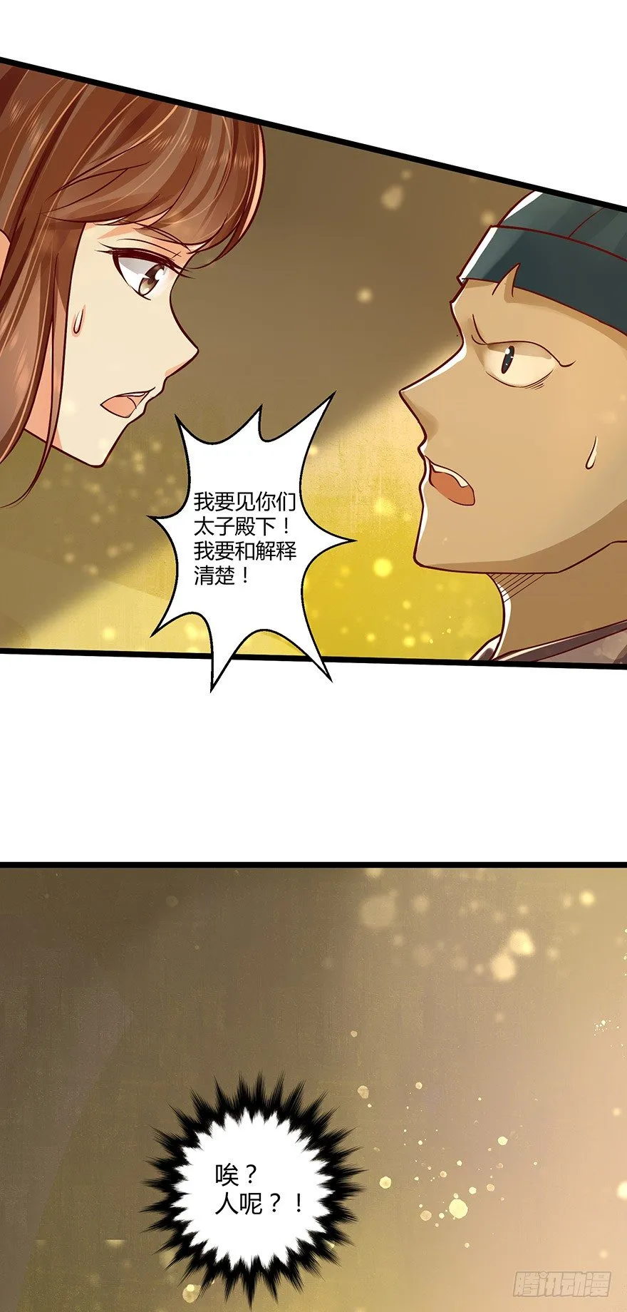 狐妖太子：爱妃不要着急嘛！ 第3页
