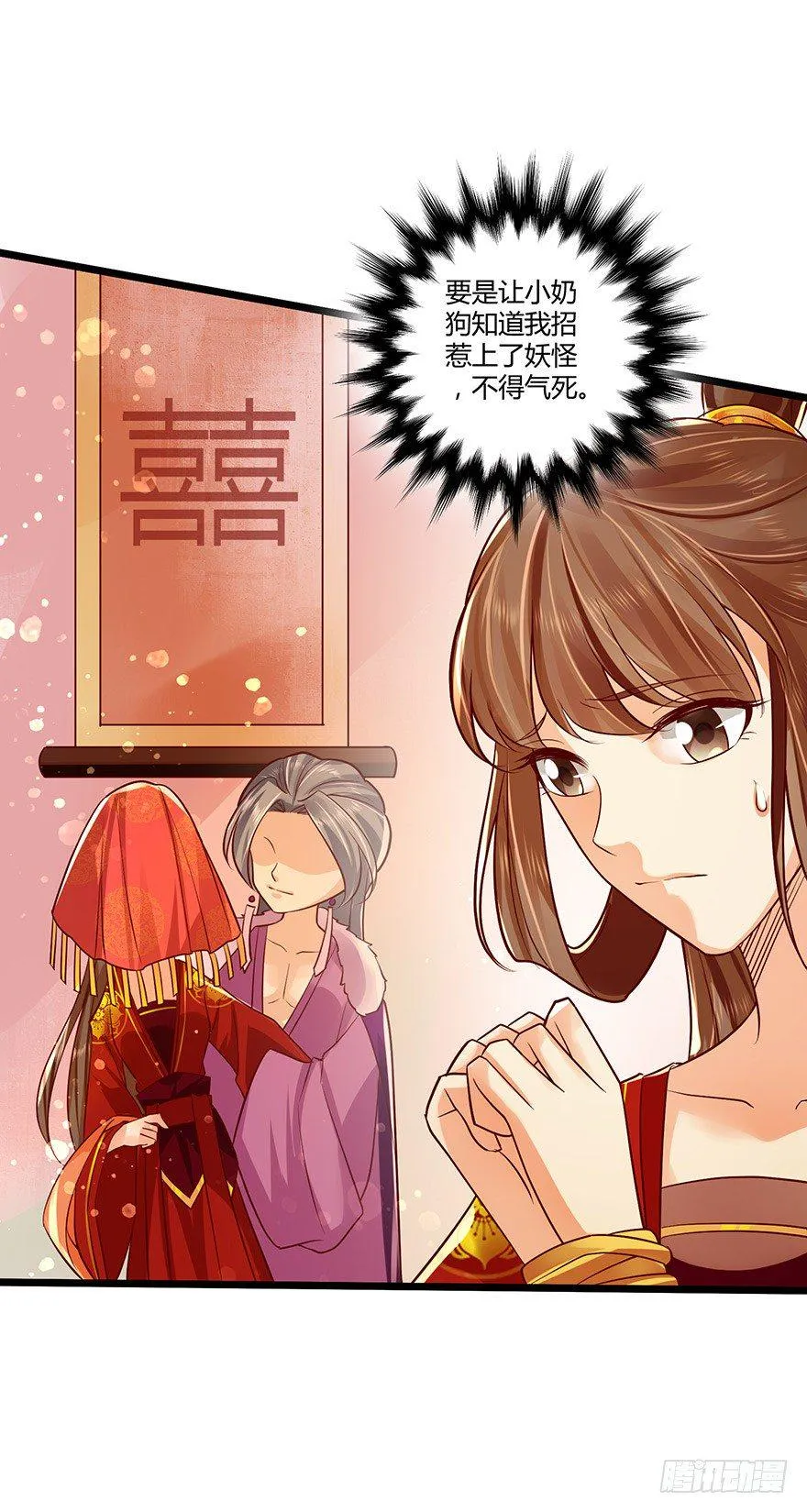 狐妖太子：爱妃不要着急嘛！ 第7页