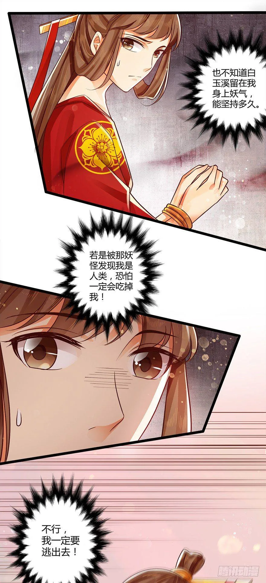 狐妖太子：爱妃不要着急嘛！ 第8页
