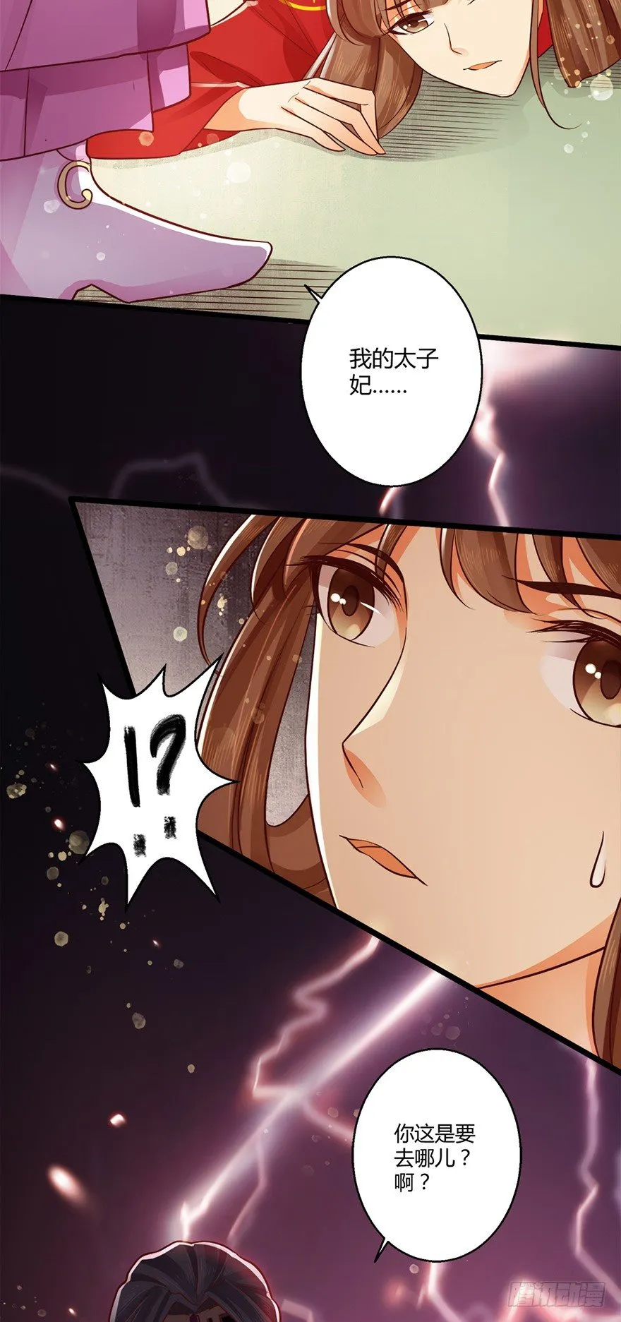 狐妖太子：爱妃不要着急嘛！ 第11页