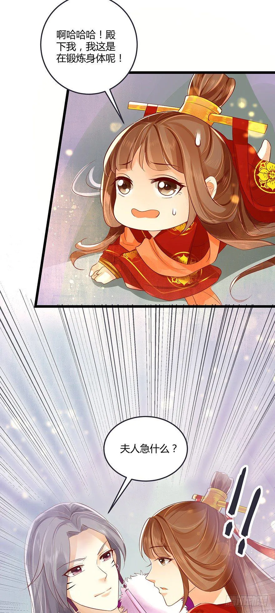 狐妖太子：爱妃不要着急嘛！ 第14页