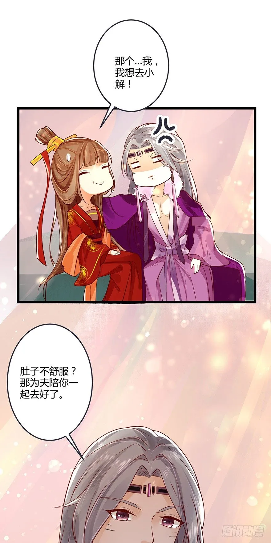 狐妖太子：爱妃不要着急嘛！ 第20页