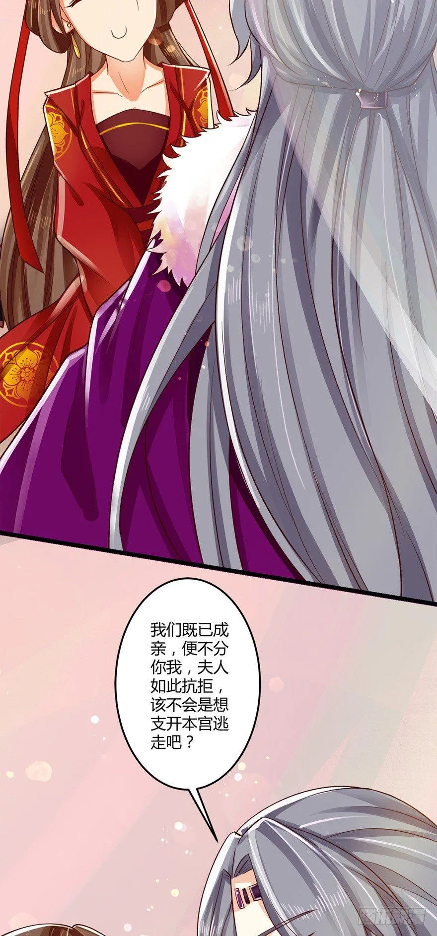 狐妖太子：爱妃不要着急嘛！ 第23页