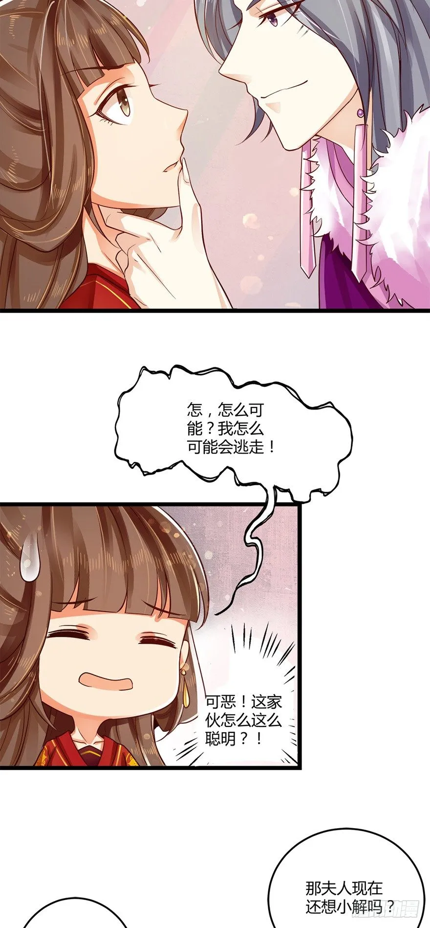 狐妖太子：爱妃不要着急嘛！ 第24页