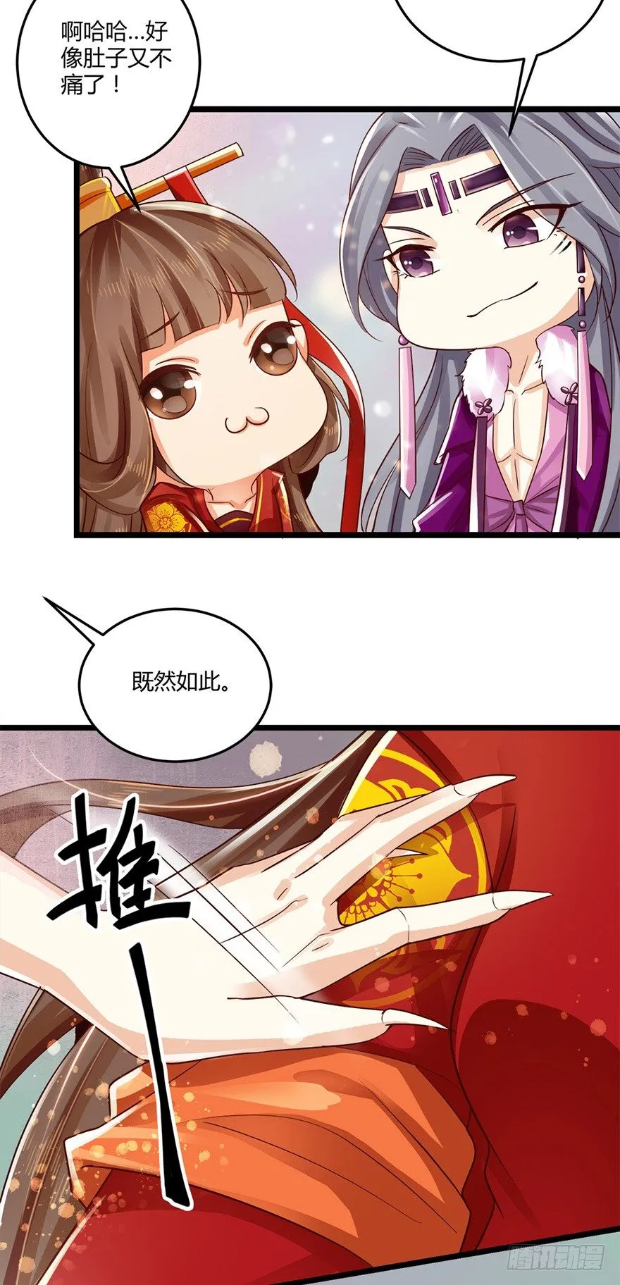 狐妖太子：爱妃不要着急嘛！ 第25页