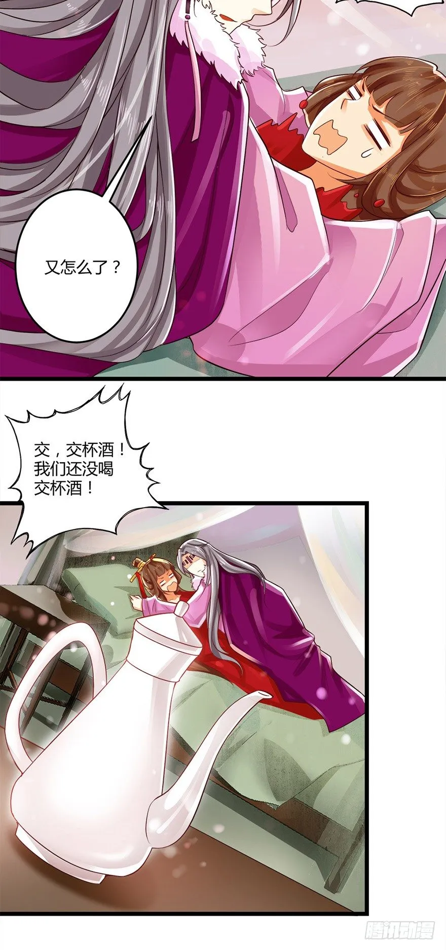 狐妖太子：爱妃不要着急嘛！ 第29页