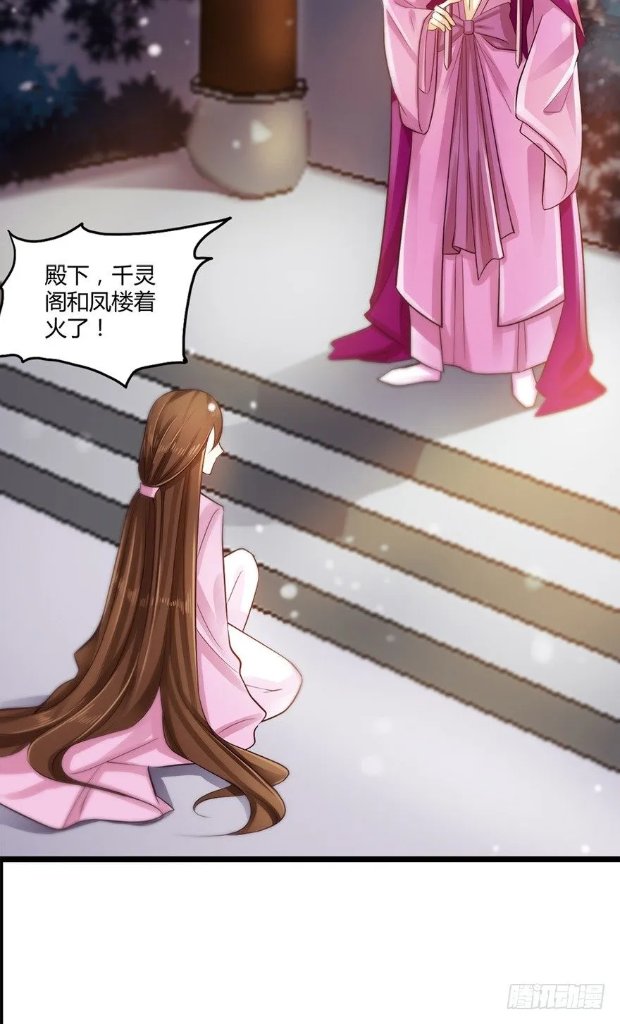 狐妖太子：爱妃不要着急嘛！ 第32页