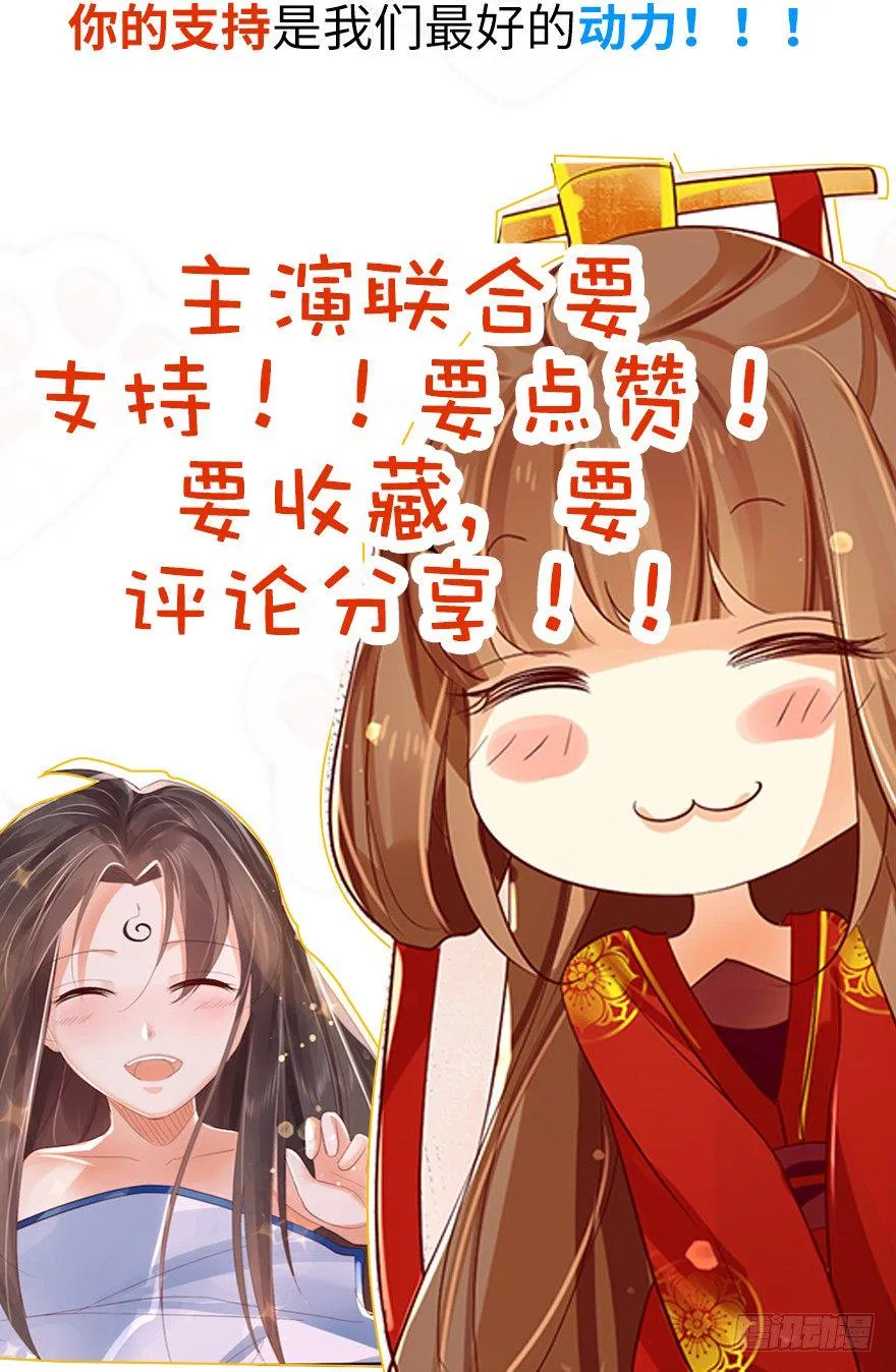 狐妖太子：爱妃不要着急嘛！ 第34页