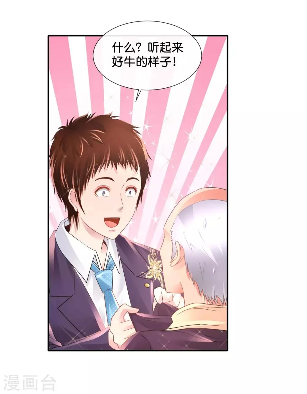 第154话 家族秘密 第12页