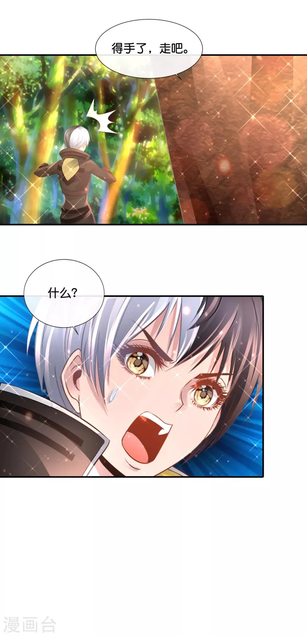 第150话 摸金校尉 第23页