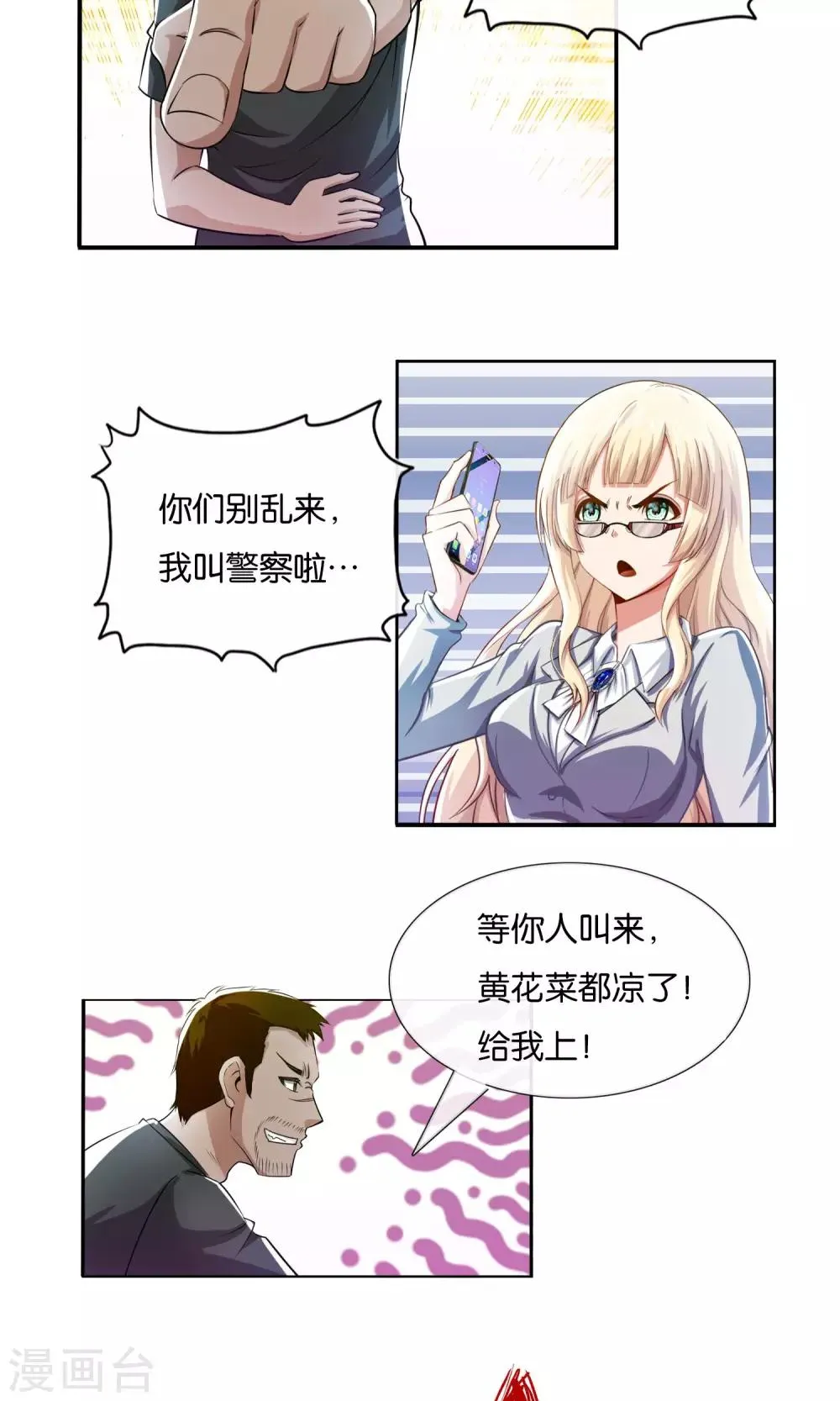第3话 我乃风水天师 第6页