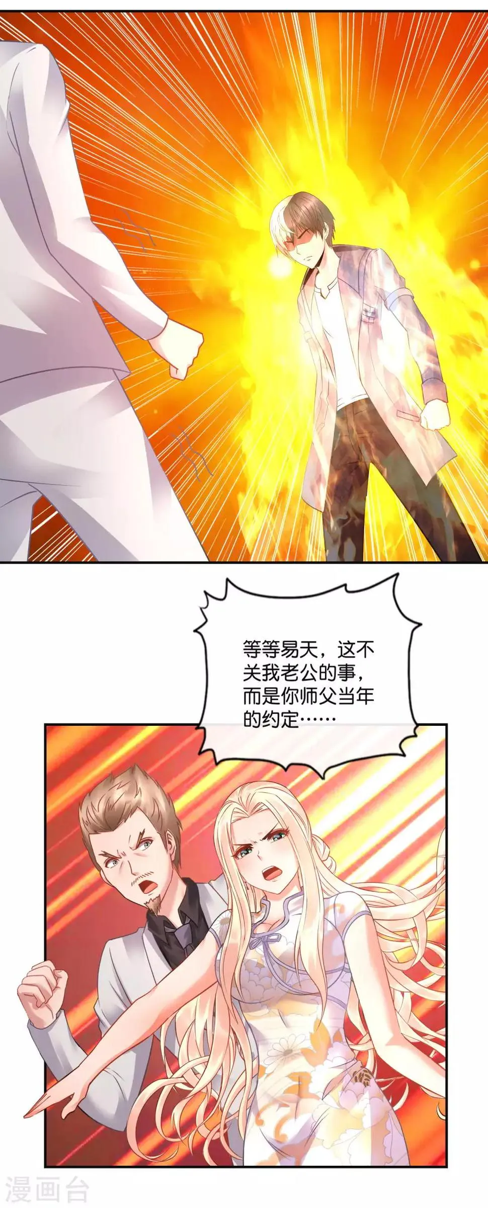 第50话 真相很重要吗 第14页