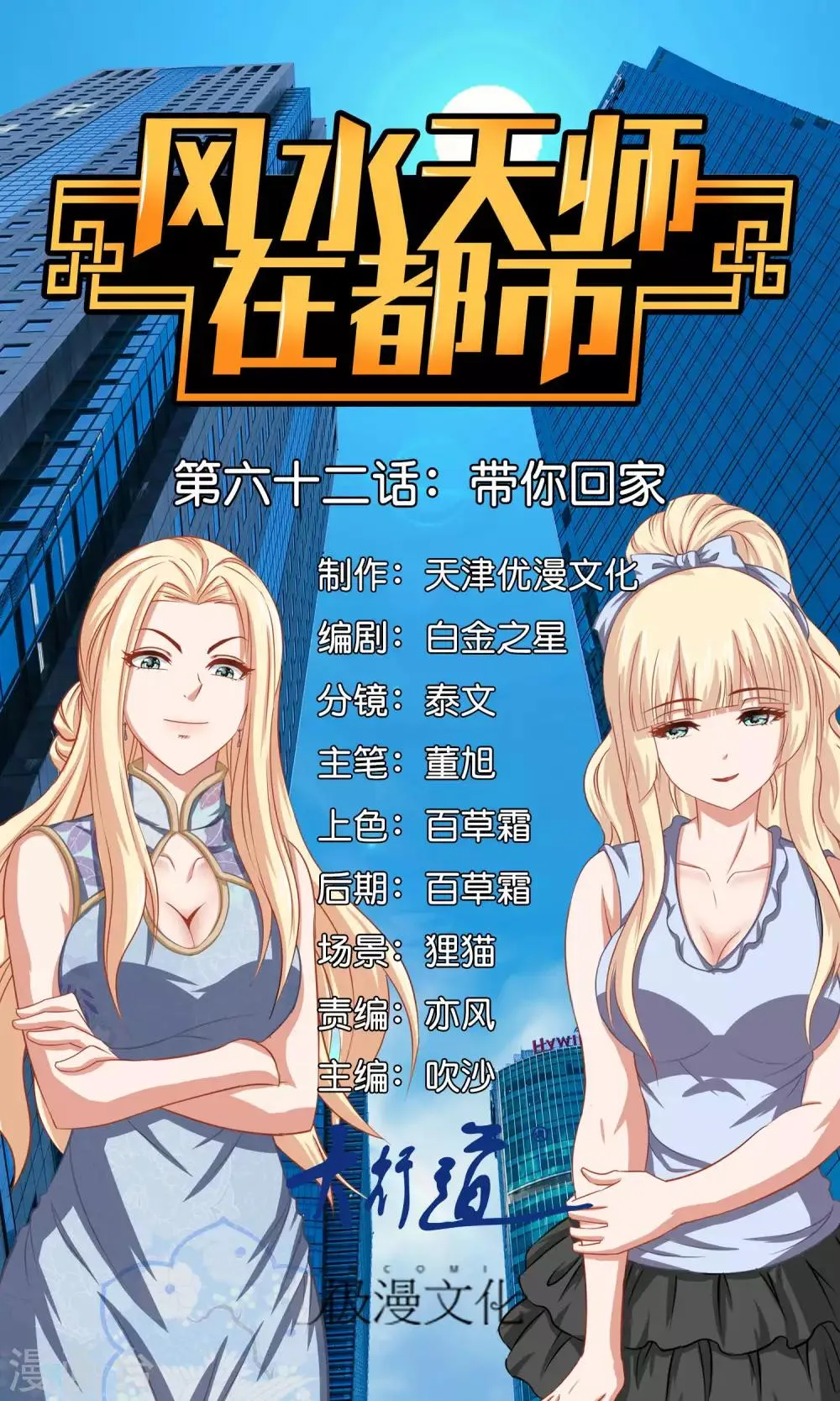 第62话 带你回家 第1页