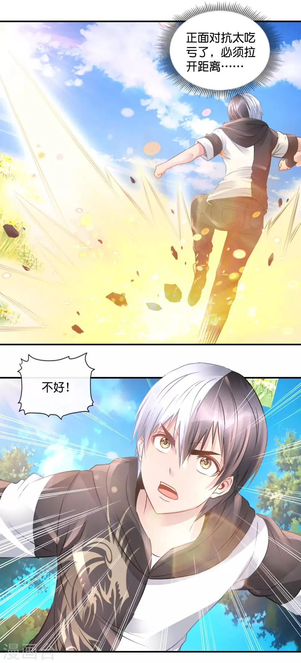 第66话 青梅竹马 第6页