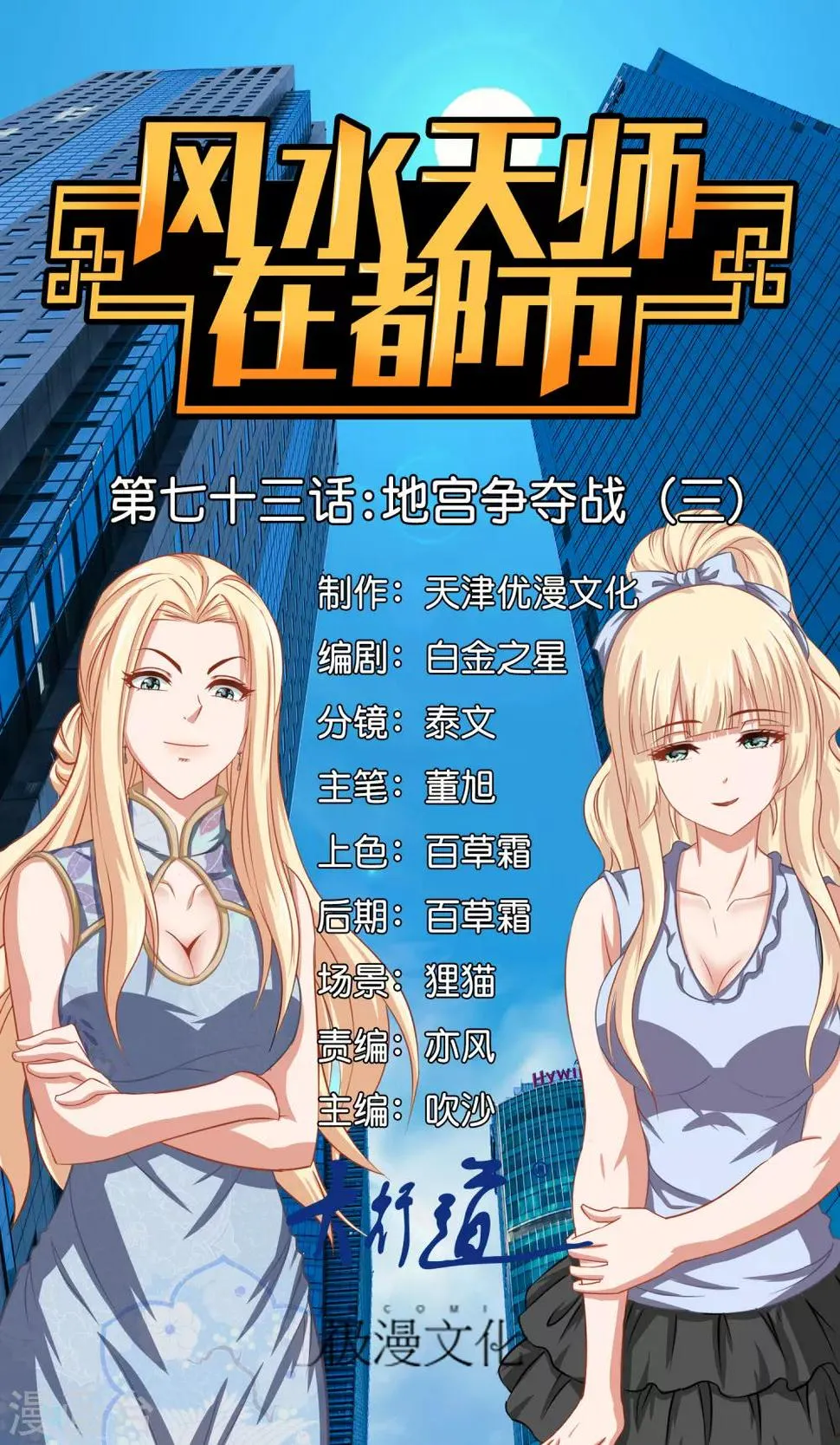 第73话 地宫争夺战3 第1页