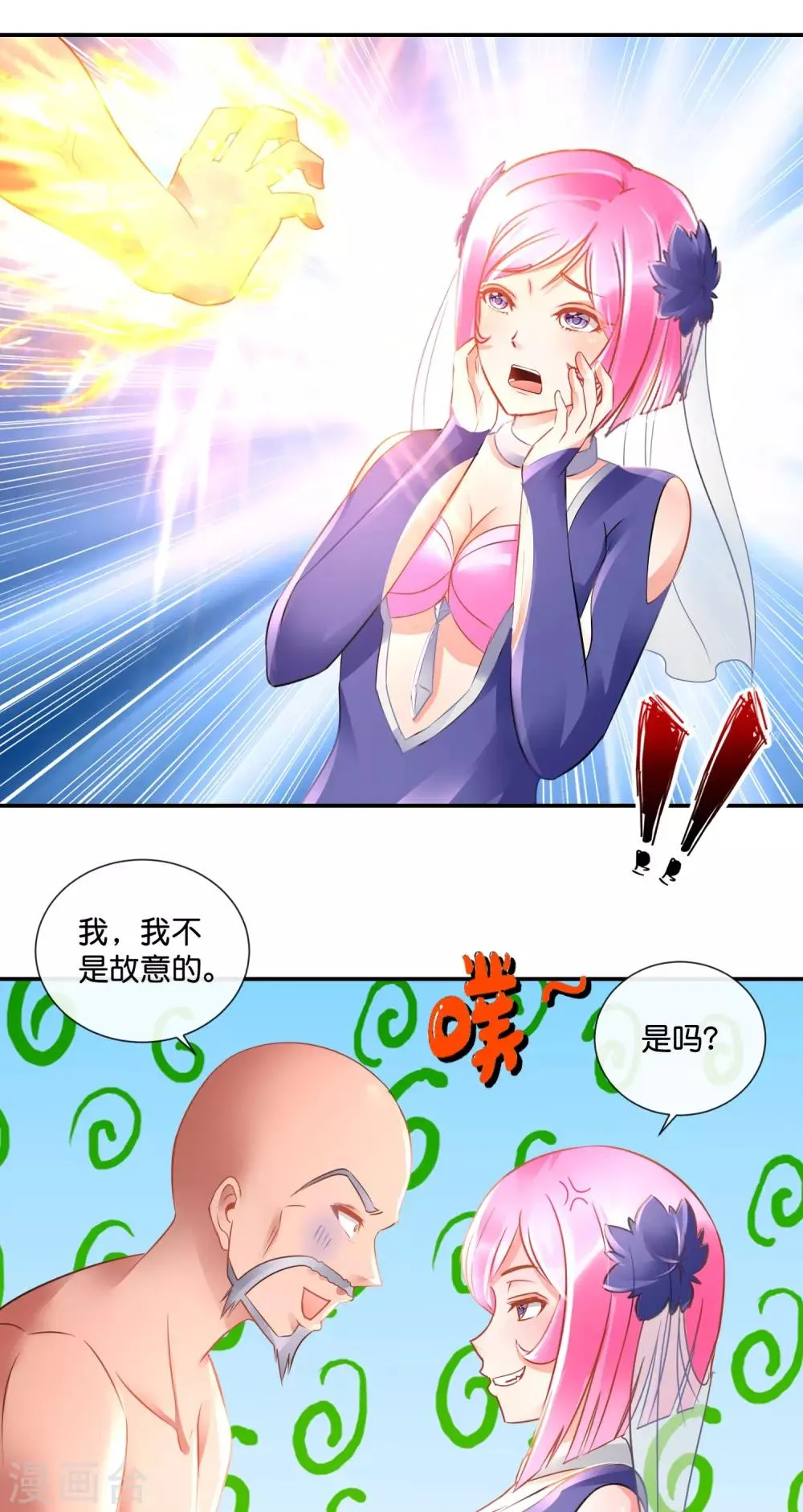 第74话 地宫争夺战4 第6页