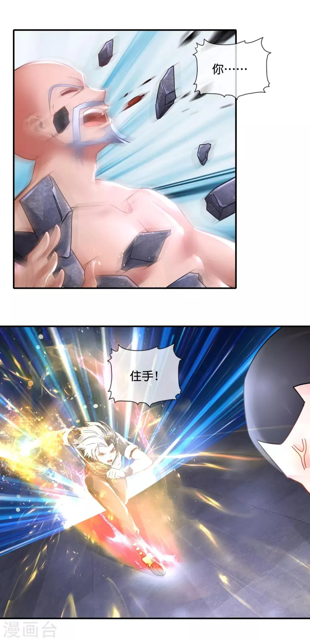 第74话 地宫争夺战4 第8页