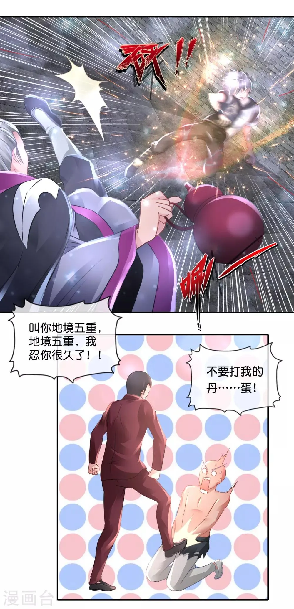 第74话 地宫争夺战4 第9页