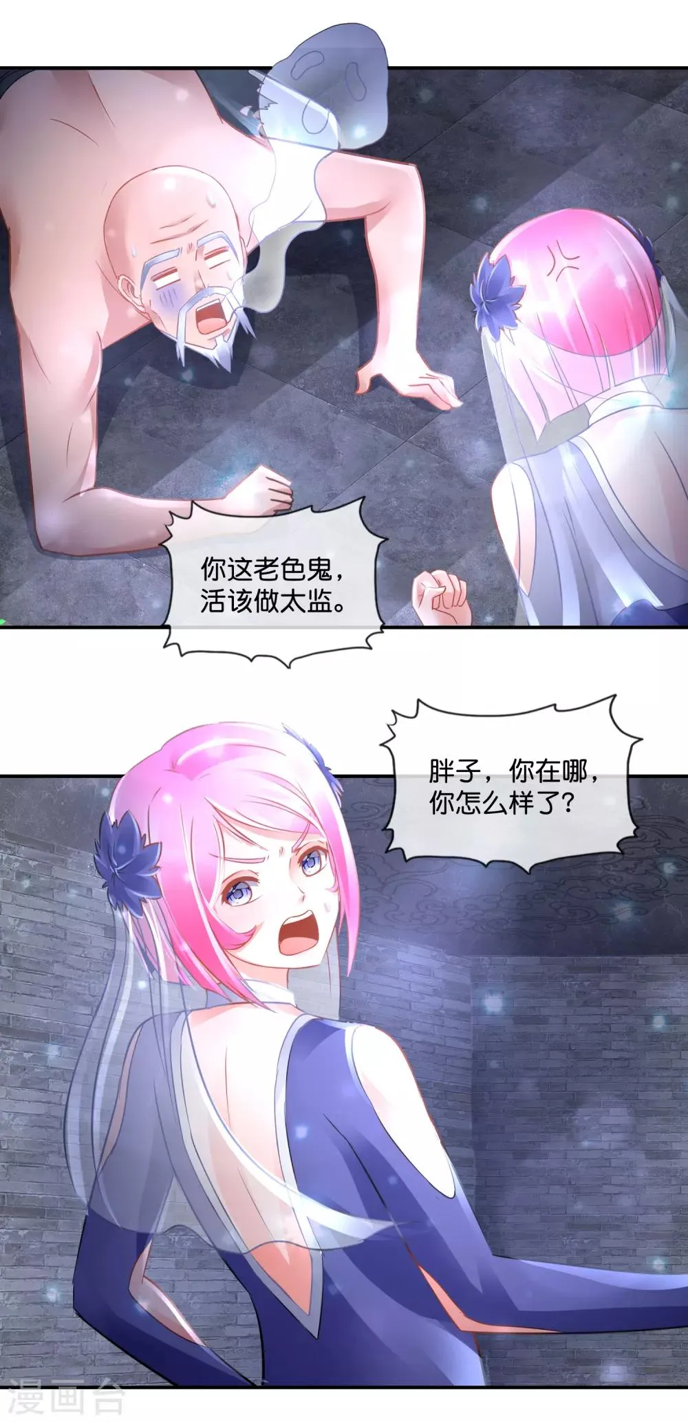第74话 地宫争夺战4 第10页