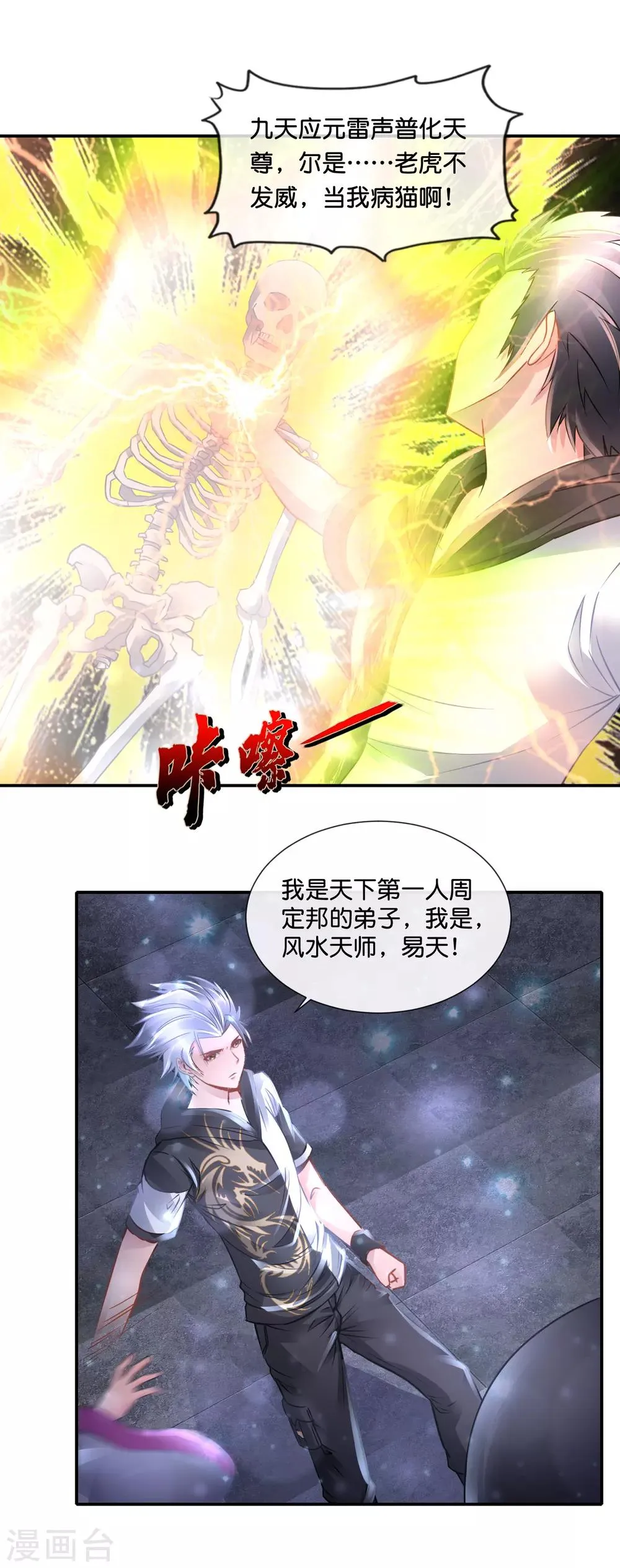 第74话 地宫争夺战4 第12页
